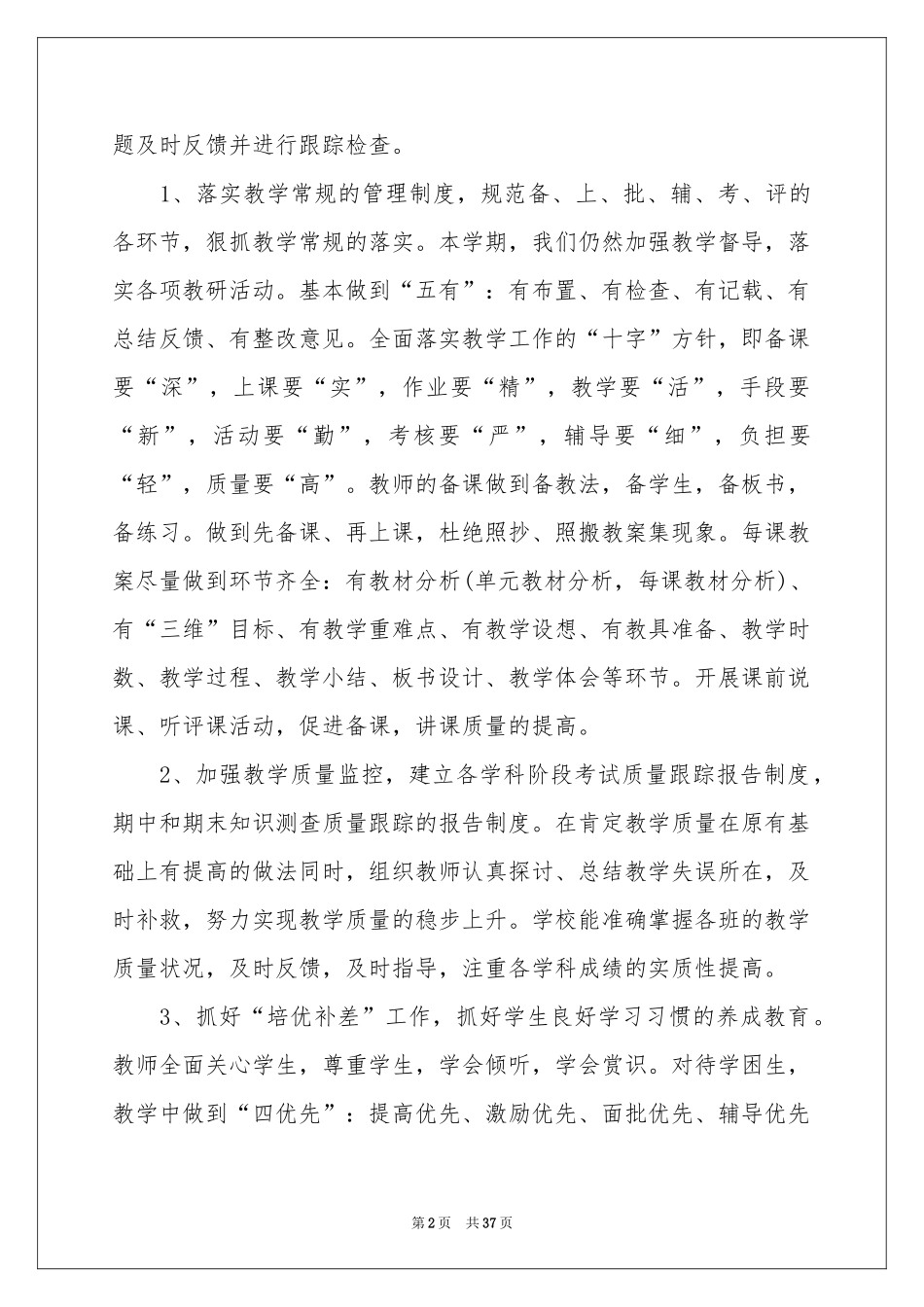 校园教研活动参考总结_第2页