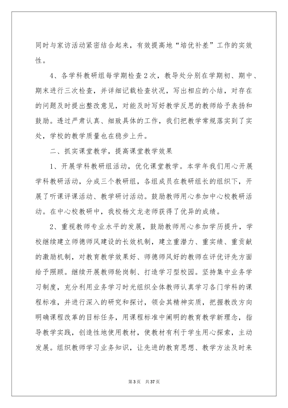 校园教研活动参考总结_第3页