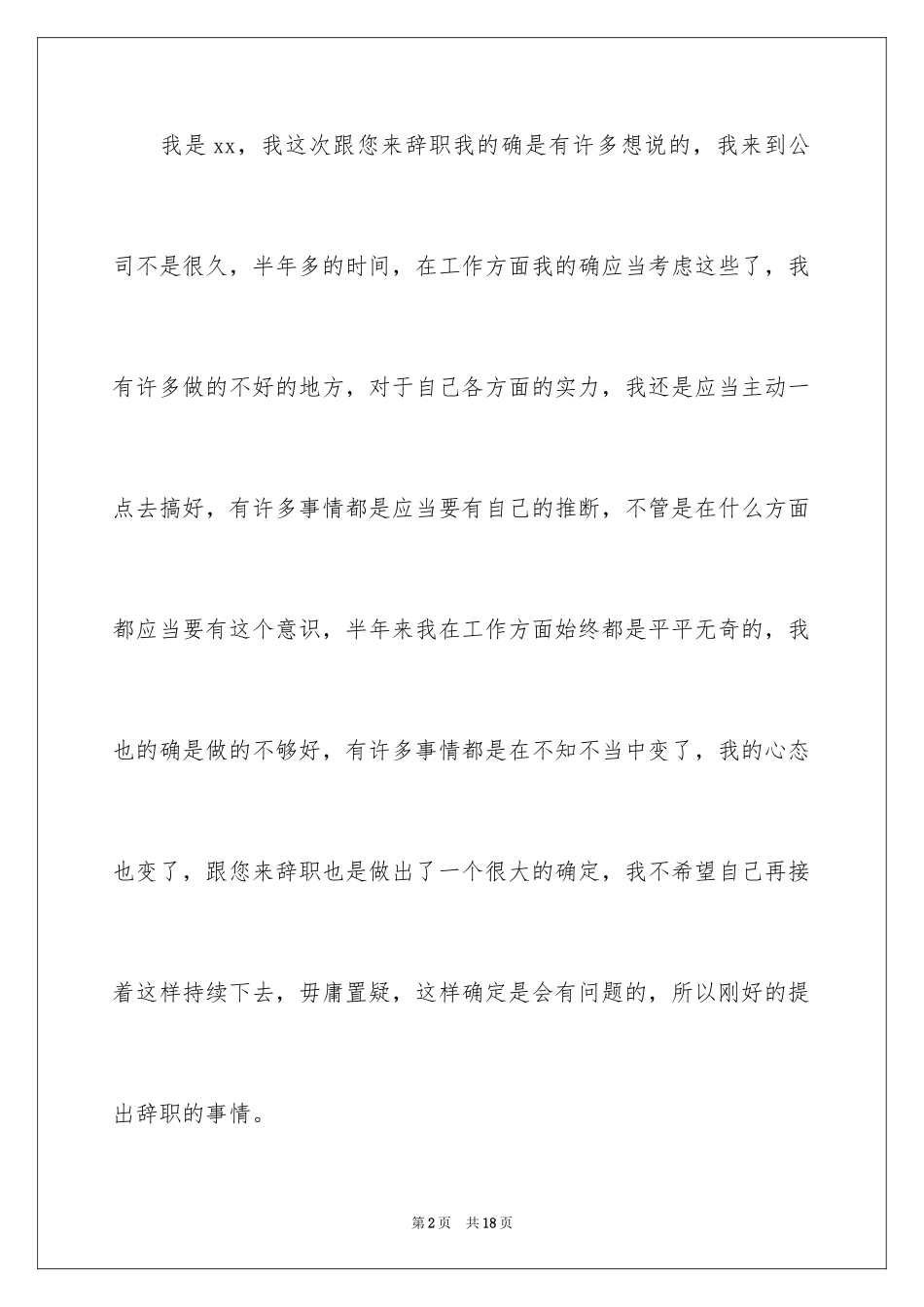 2024公司文员个人原因辞职报告_1_第2页