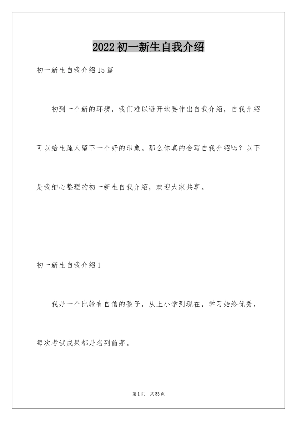 2024初一新生自我介绍_13_第1页