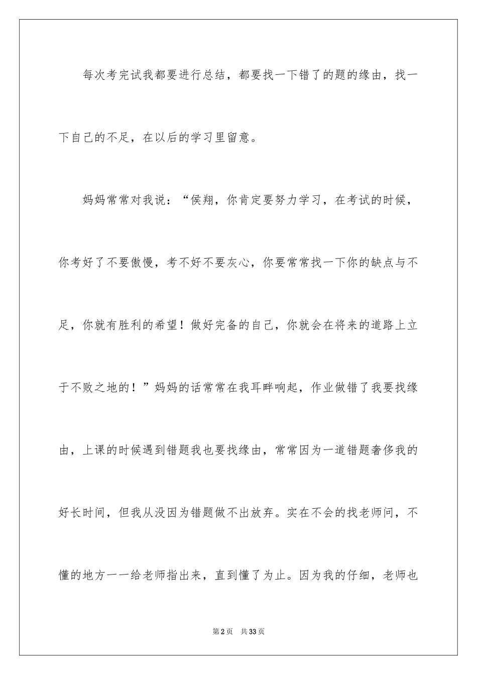 2024初一新生自我介绍_13_第2页