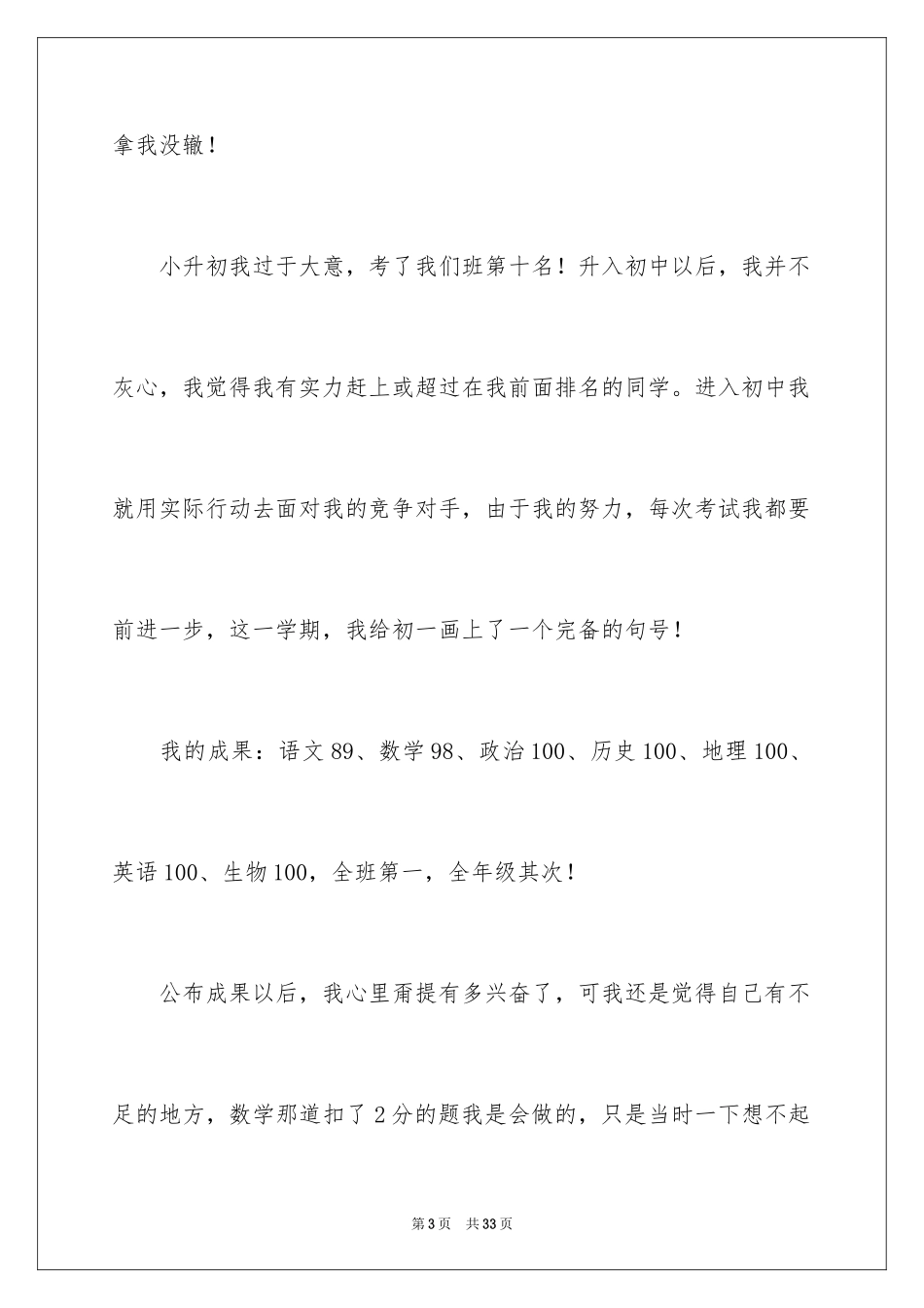 2024初一新生自我介绍_13_第3页