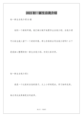 2024初一新生自我介绍_13