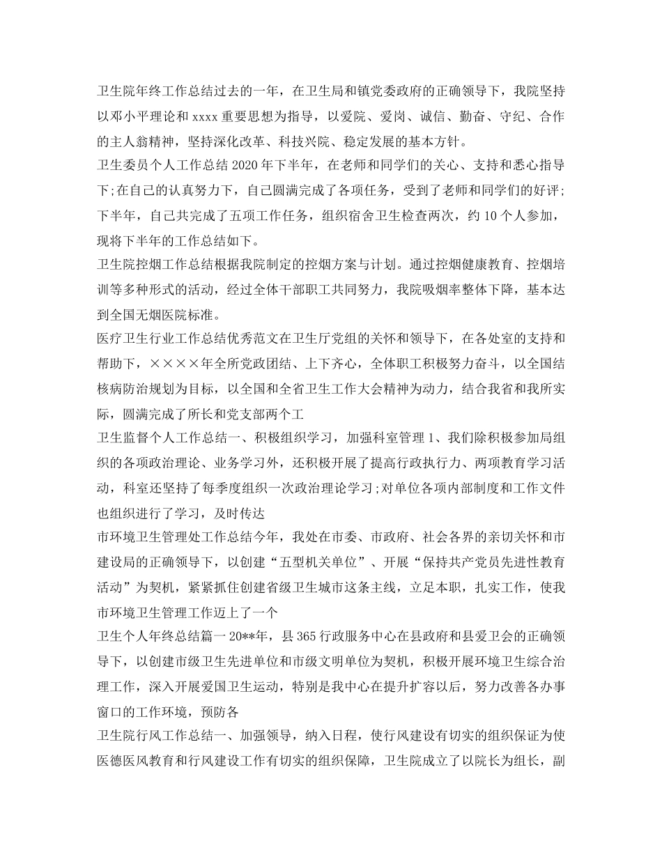 卫生工作总结100篇 _第2页