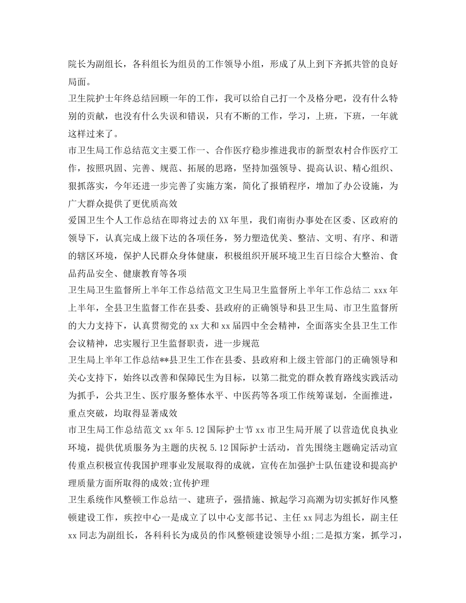 卫生工作总结100篇 _第3页