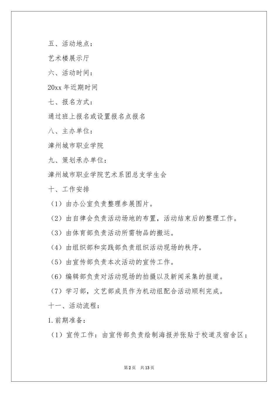 校园摄影比赛策划书（通用6篇）_第2页