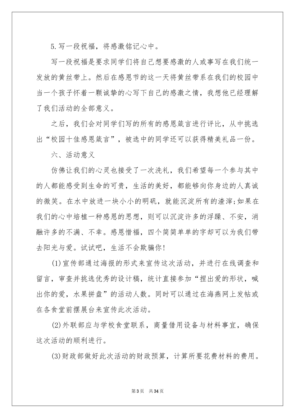 校园感恩节活动策划_第3页