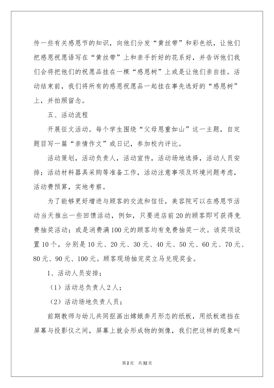 校园感恩节活动方案_第2页