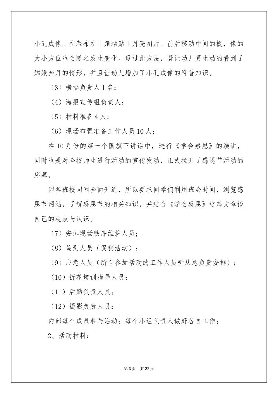 校园感恩节活动方案_第3页