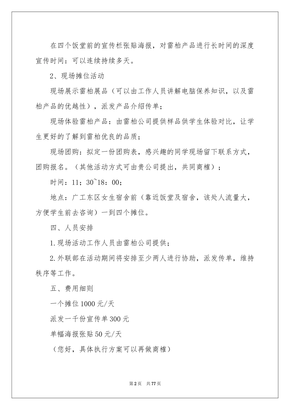 校园推广策划书_第2页