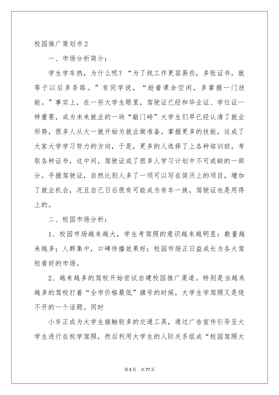 校园推广策划书_第3页