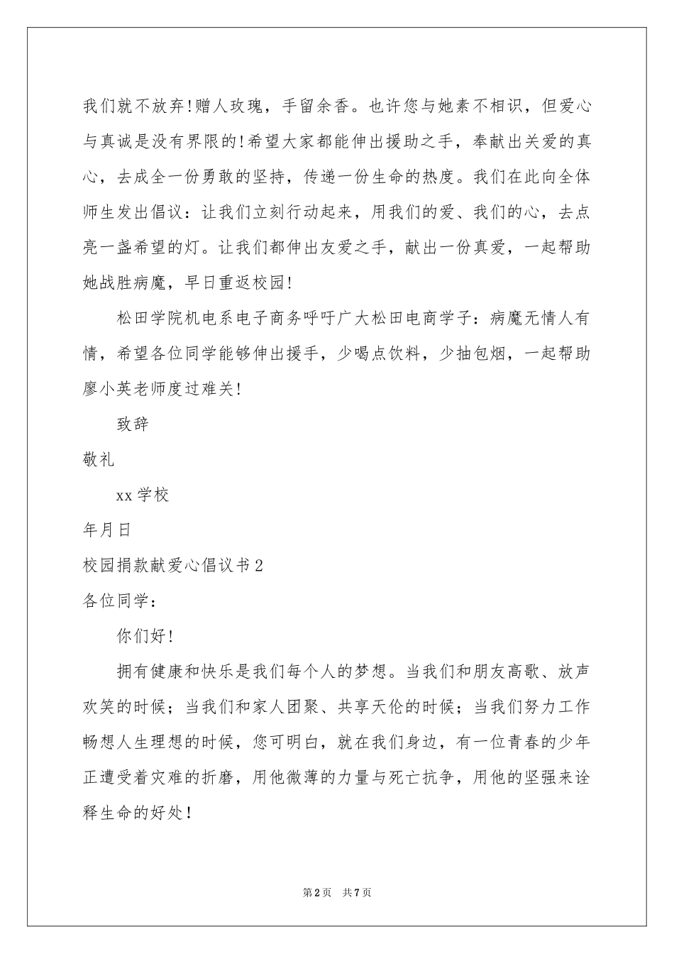 校园捐款献爱心倡议书_第2页