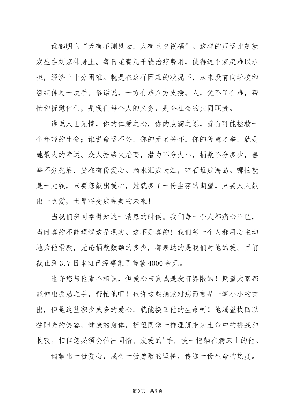 校园捐款献爱心倡议书_第3页