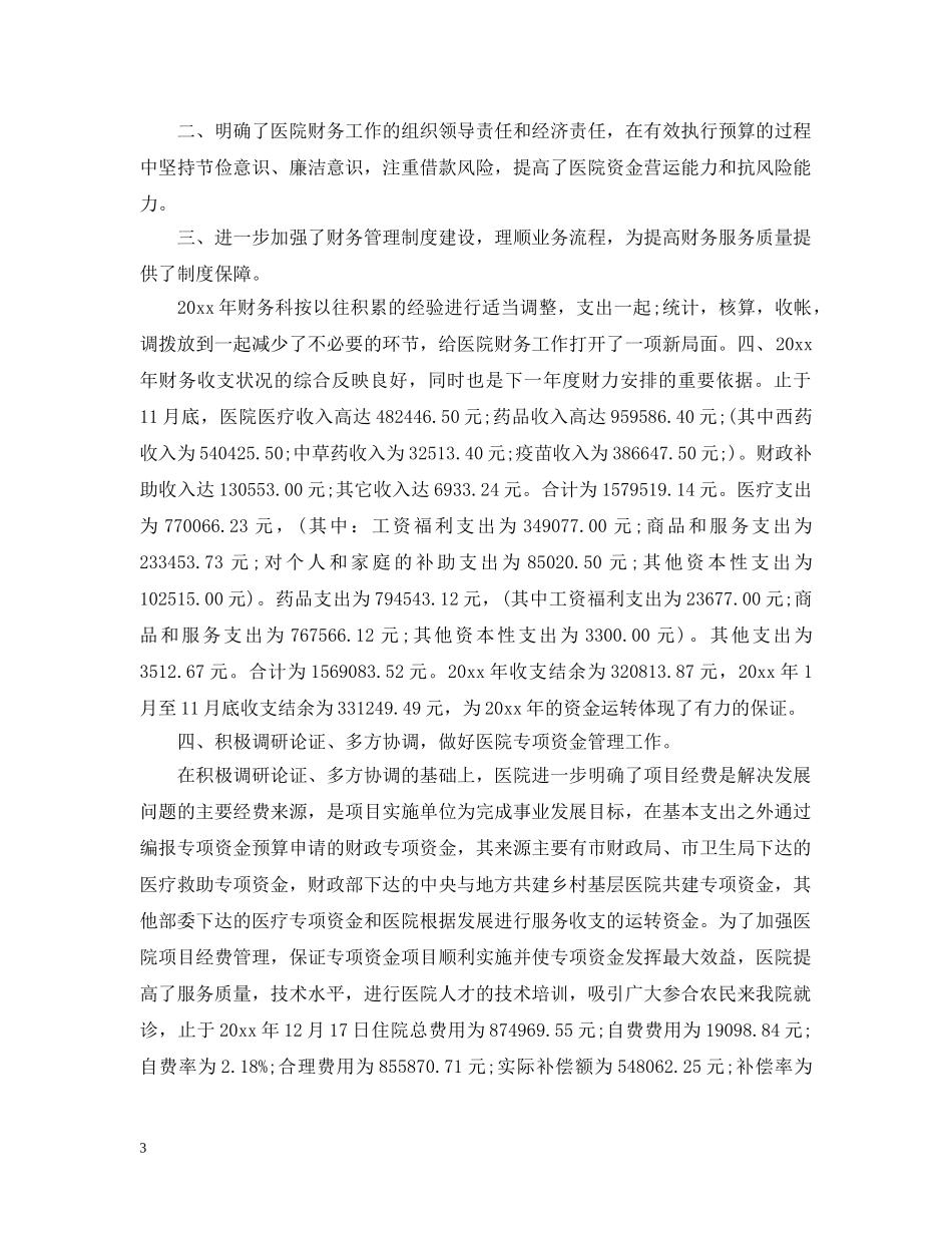 卫生局财务工作总结与计划 _第3页