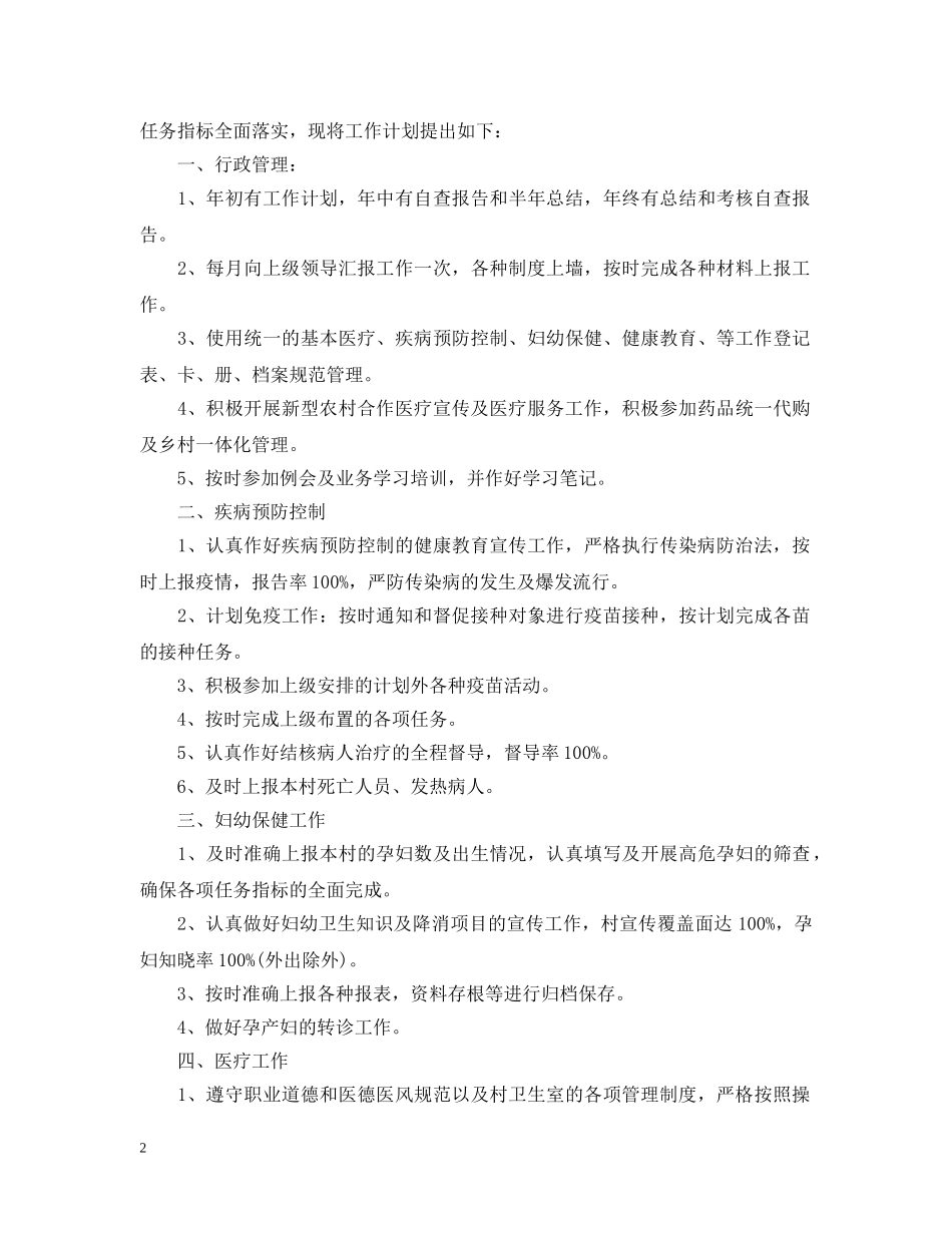 卫生工作年度计划 _第2页