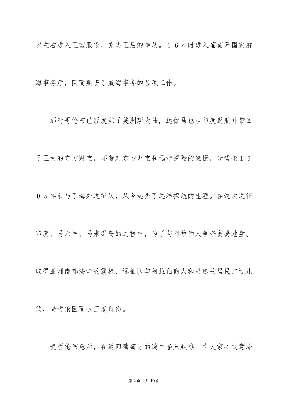 2024名人故事作文_23_第2页