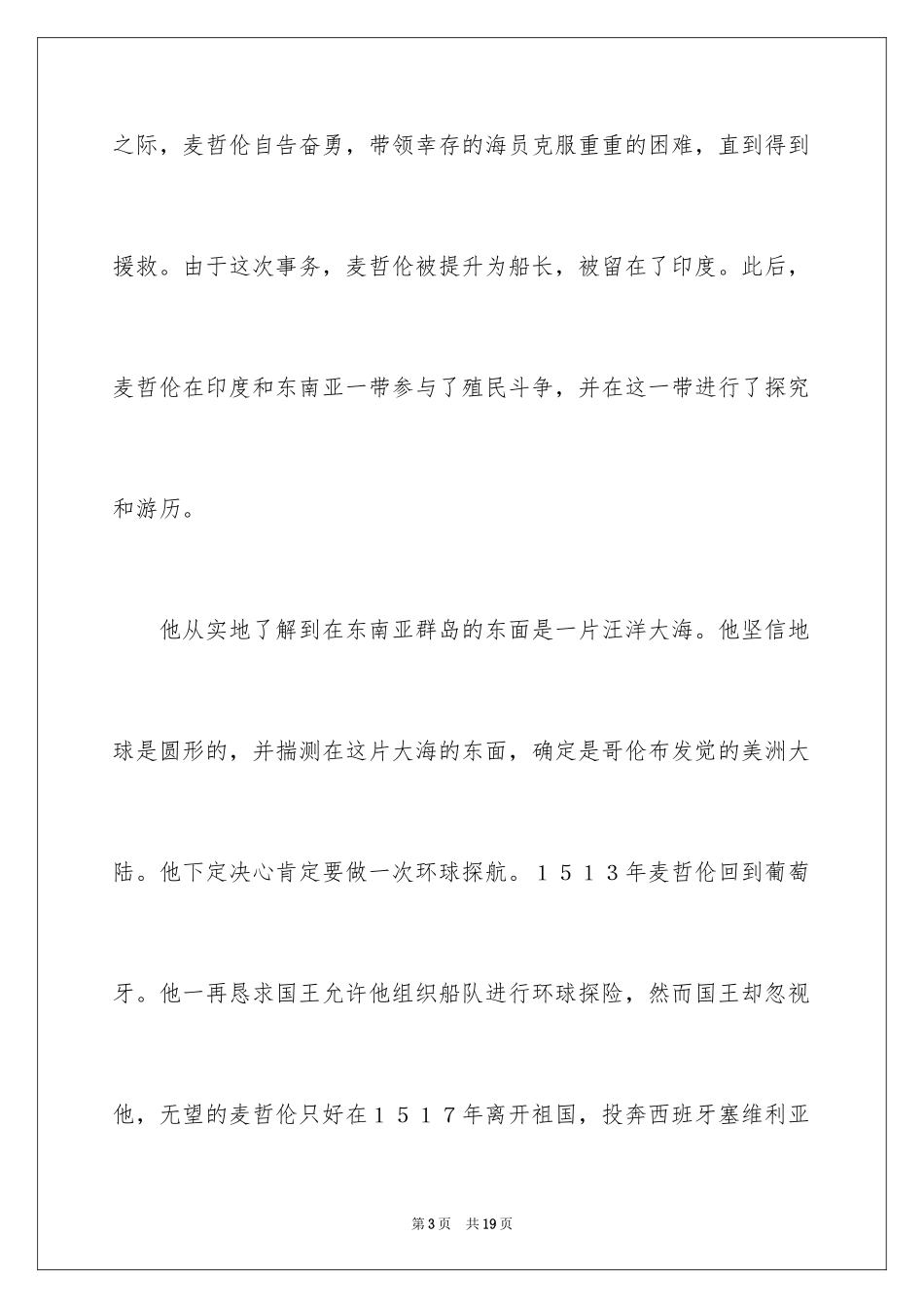 2024名人故事作文_23_第3页