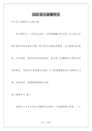 2024名人故事作文_23