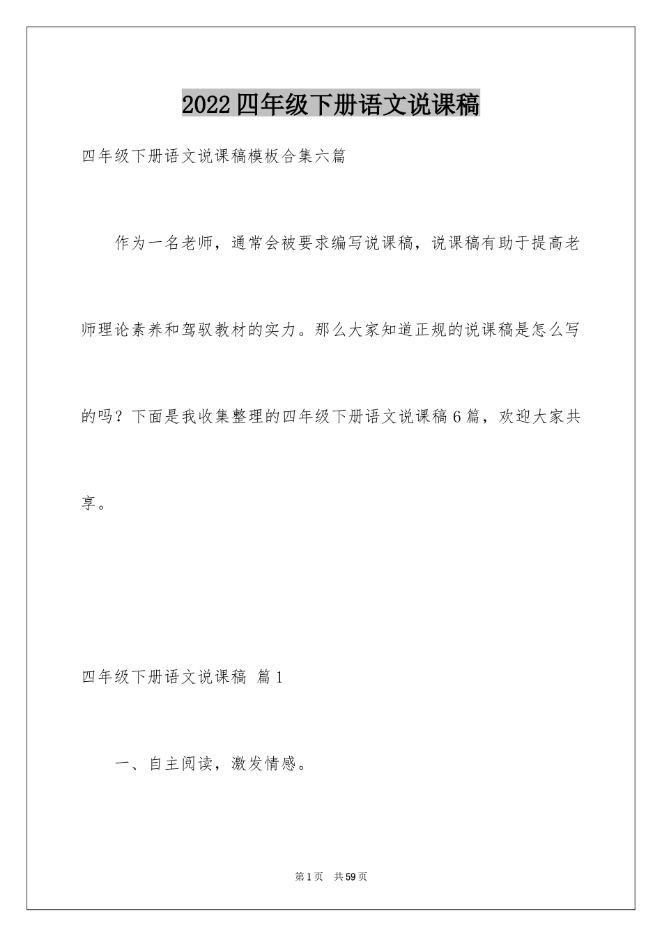 2024四年级下册语文说课稿_32_第1页