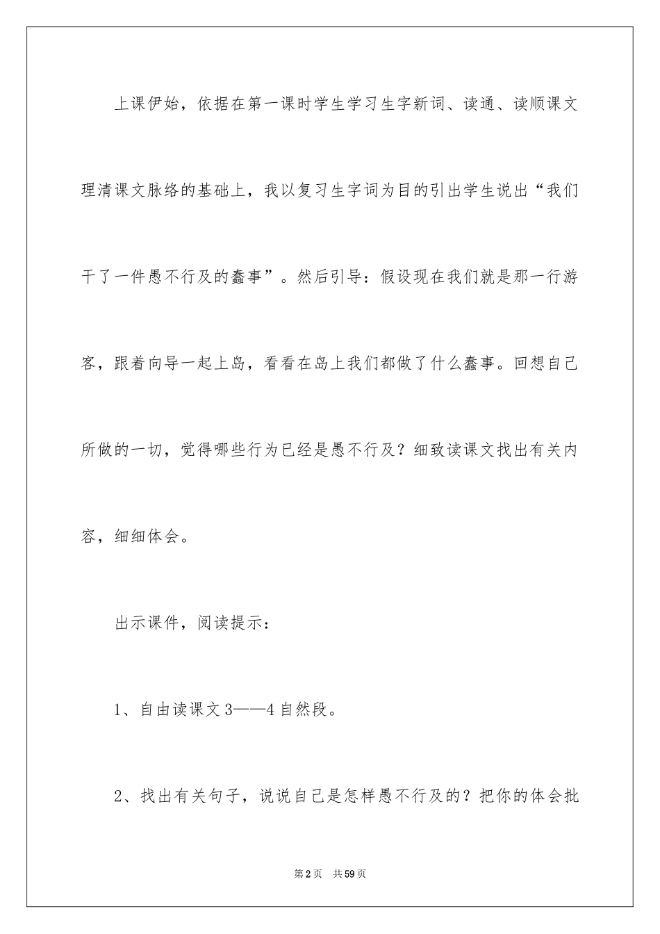 2024四年级下册语文说课稿_32_第2页