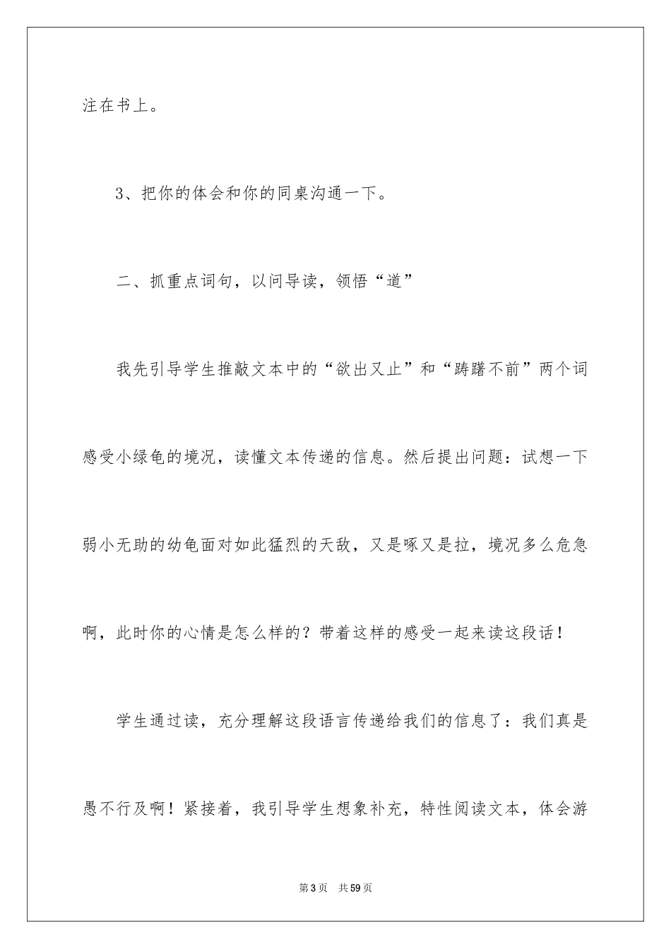 2024四年级下册语文说课稿_32_第3页