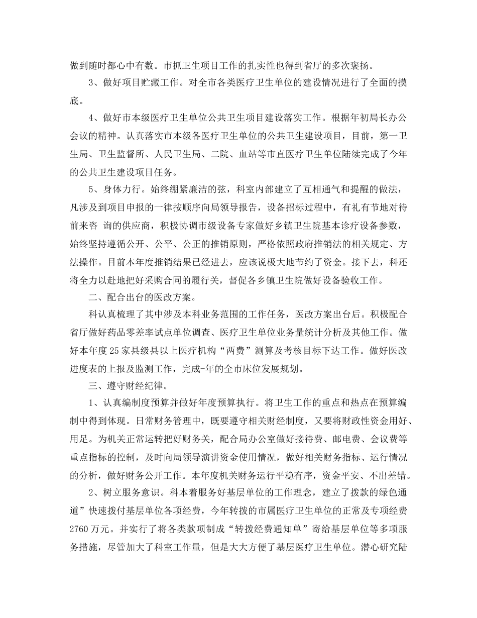 卫生局财务工作人员工作总结范文 _第2页