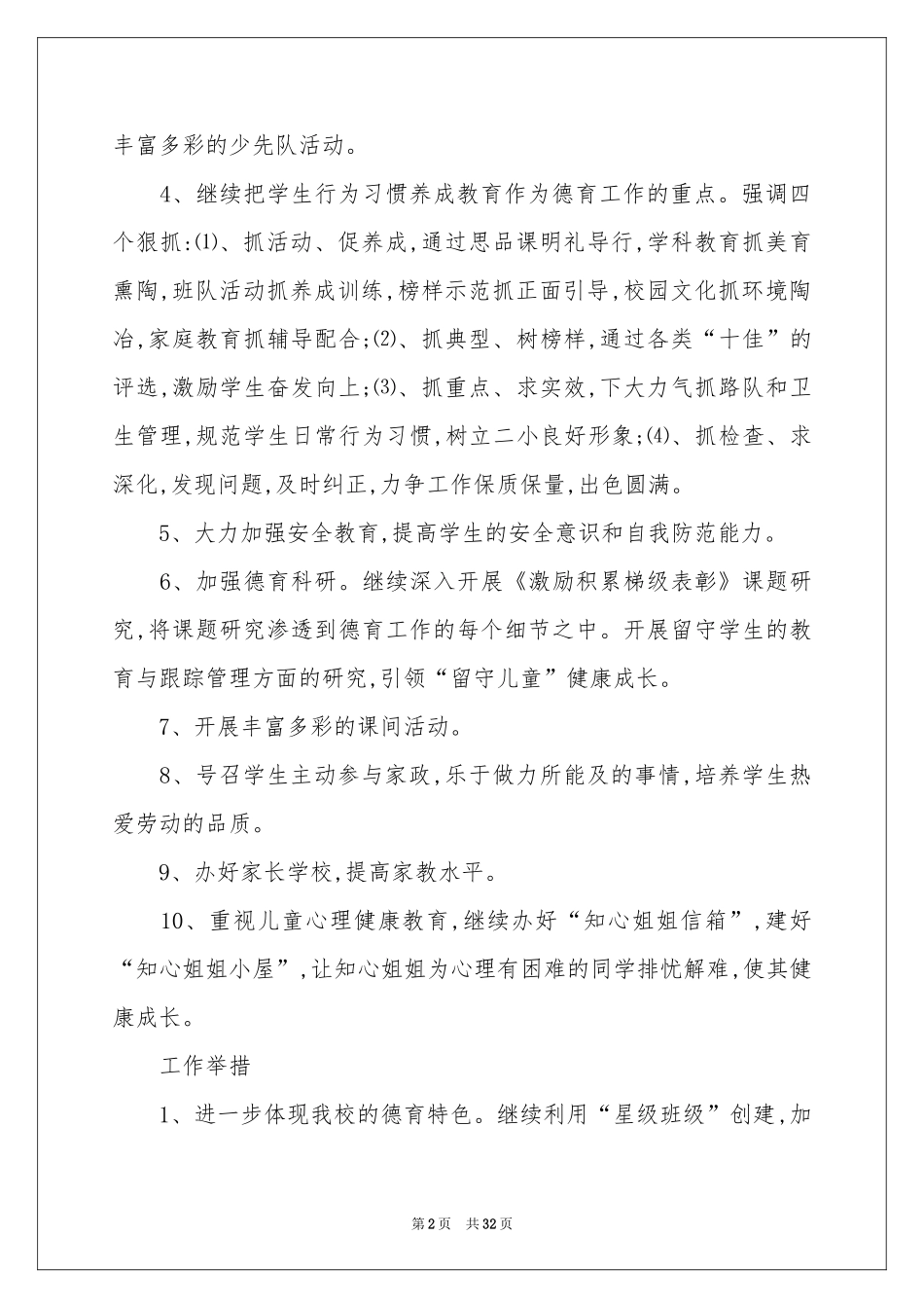 校园德育工作参考计划_第2页
