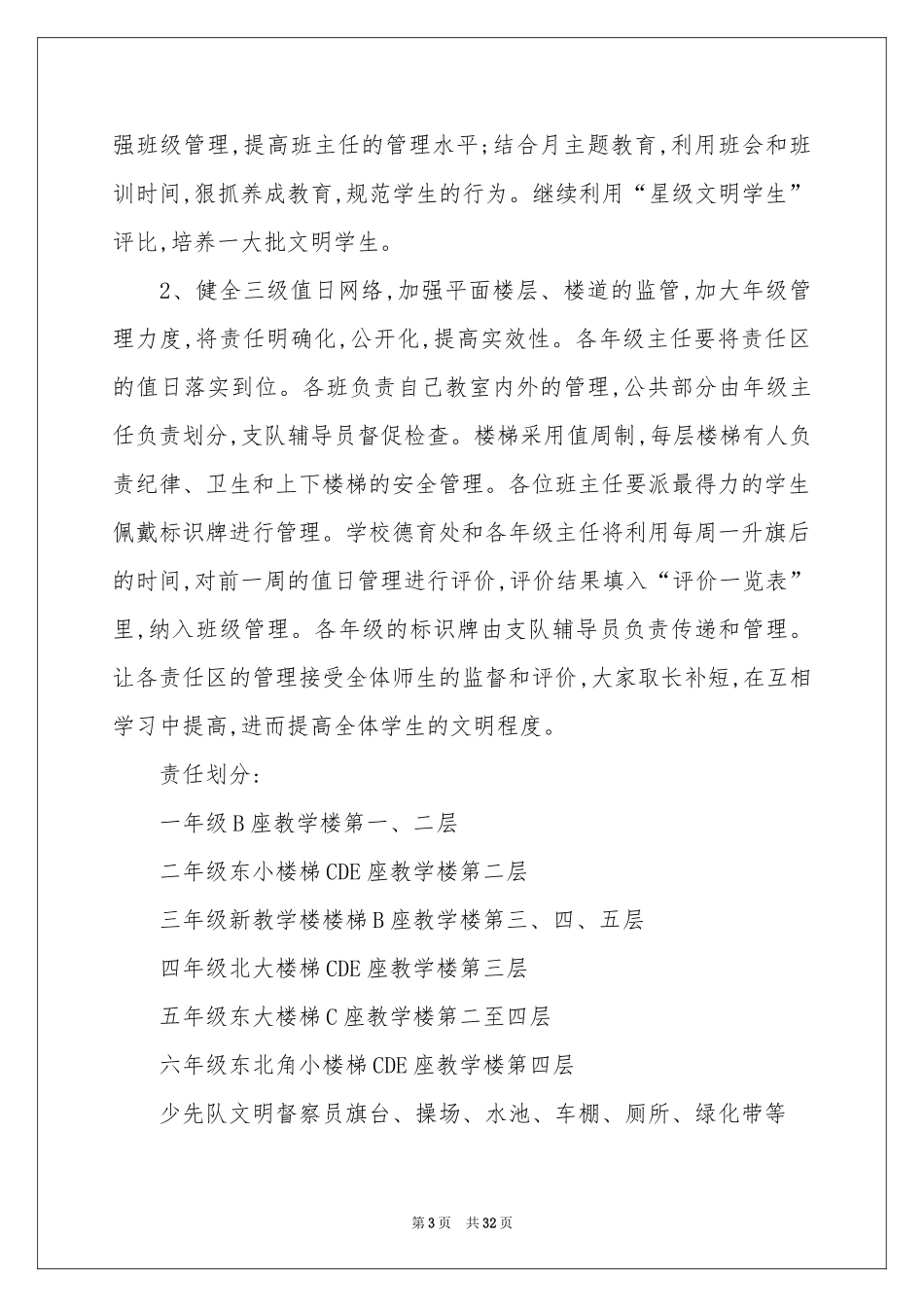 校园德育工作参考计划_第3页