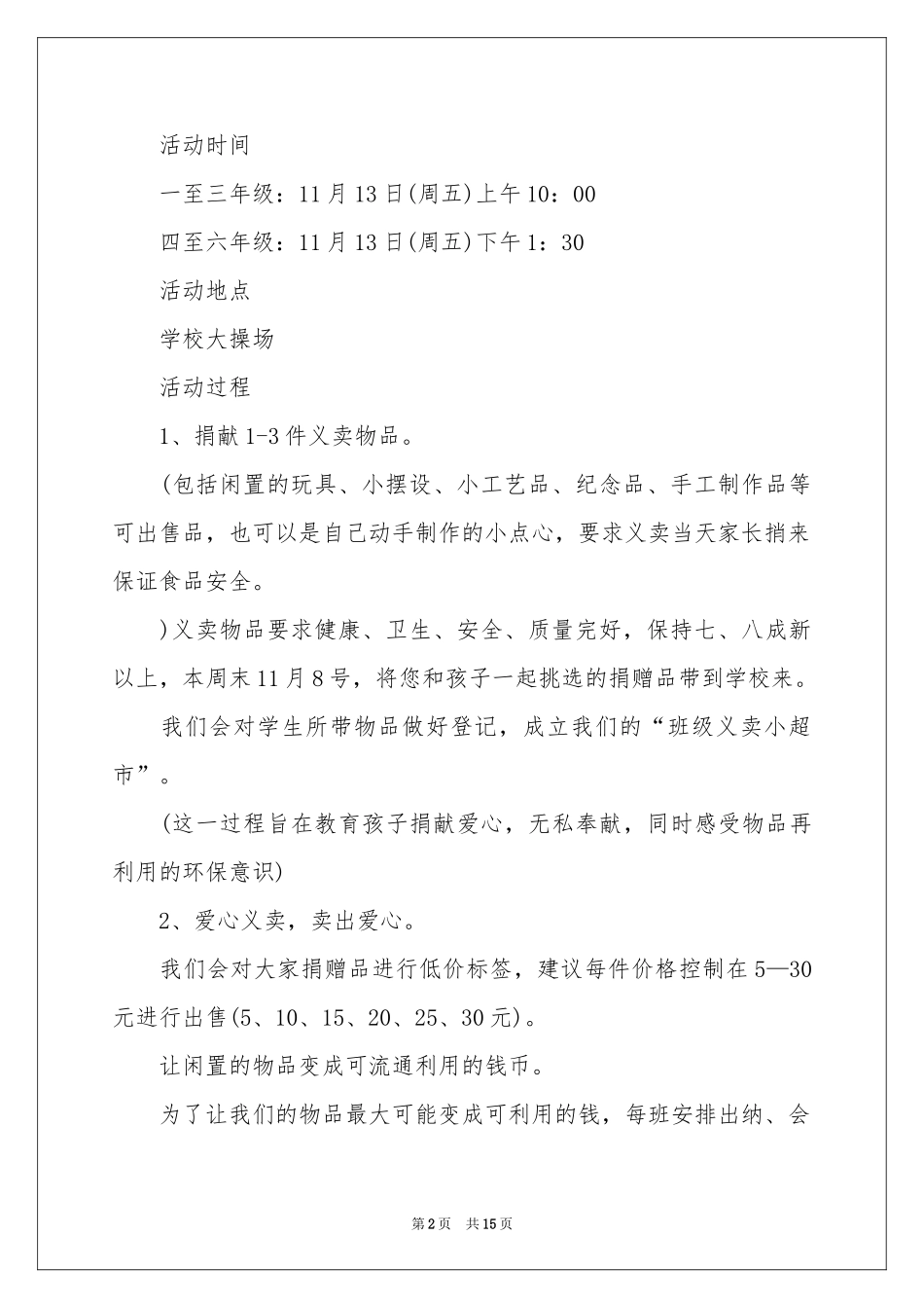 校园建议书范本集合十篇_第2页