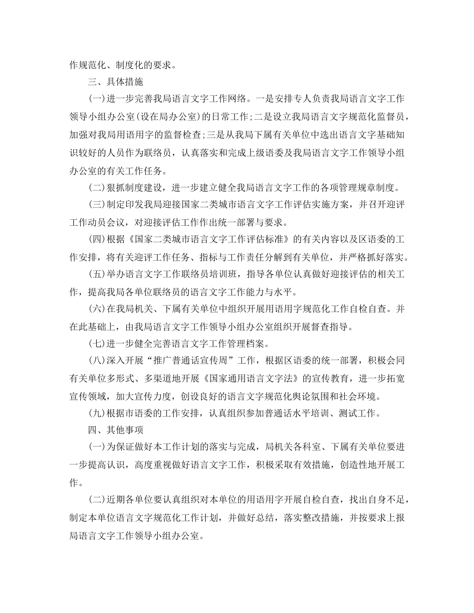卫生局语言文字工作计划 _第2页