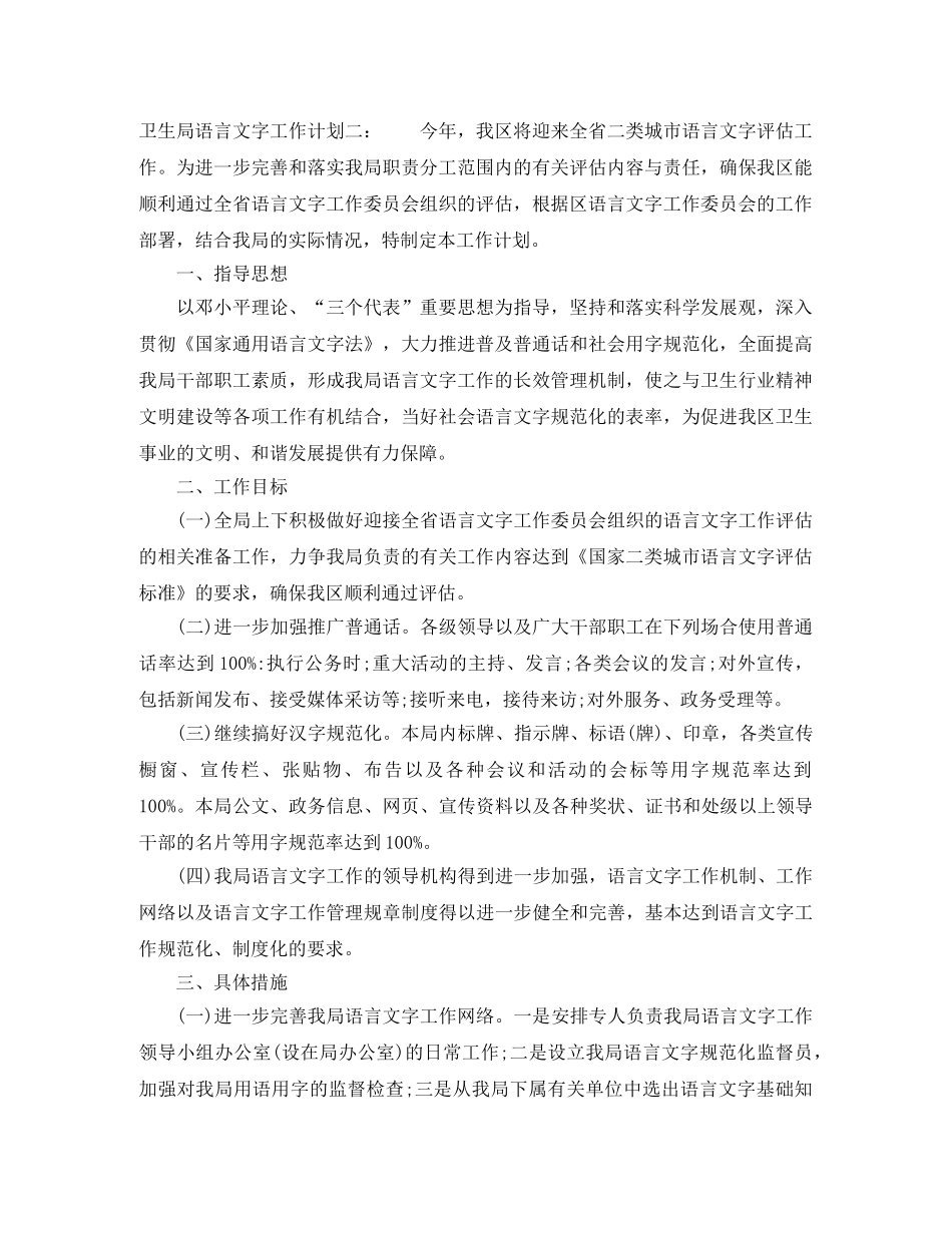卫生局语言文字工作计划 _第3页