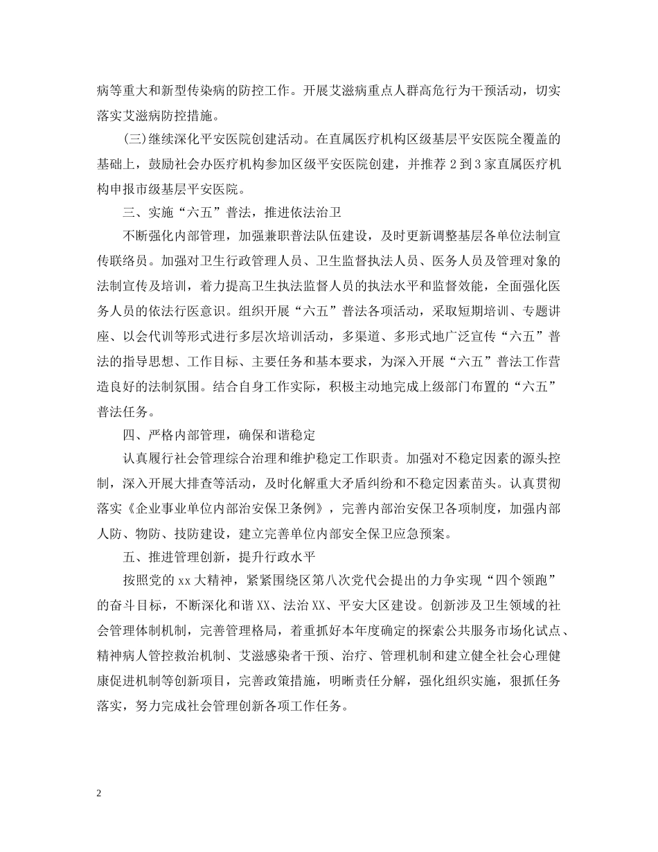 卫生局综治工作计划范文 _第2页