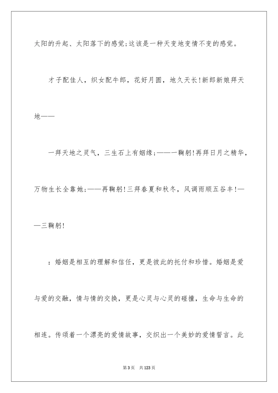 2024婚礼司仪讲话稿_1_第3页