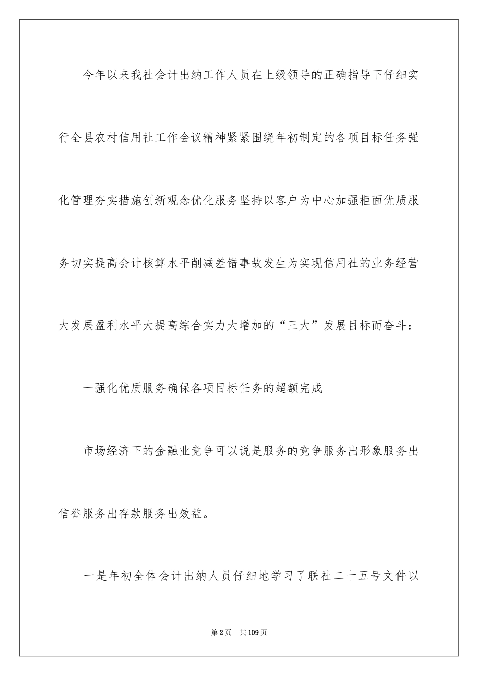 2024员工工作情况总结_1_第2页