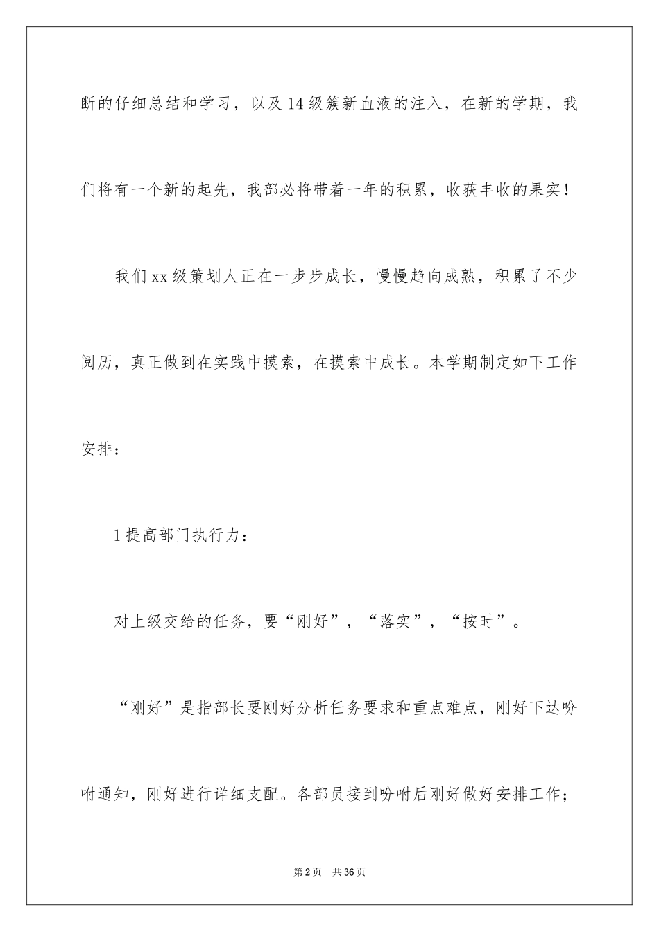 2024学生会策划部工作计划_20_第2页