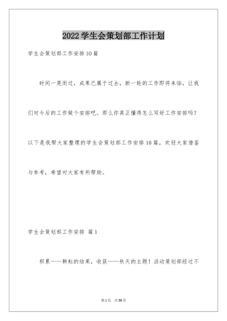 2024学生会策划部工作计划_20