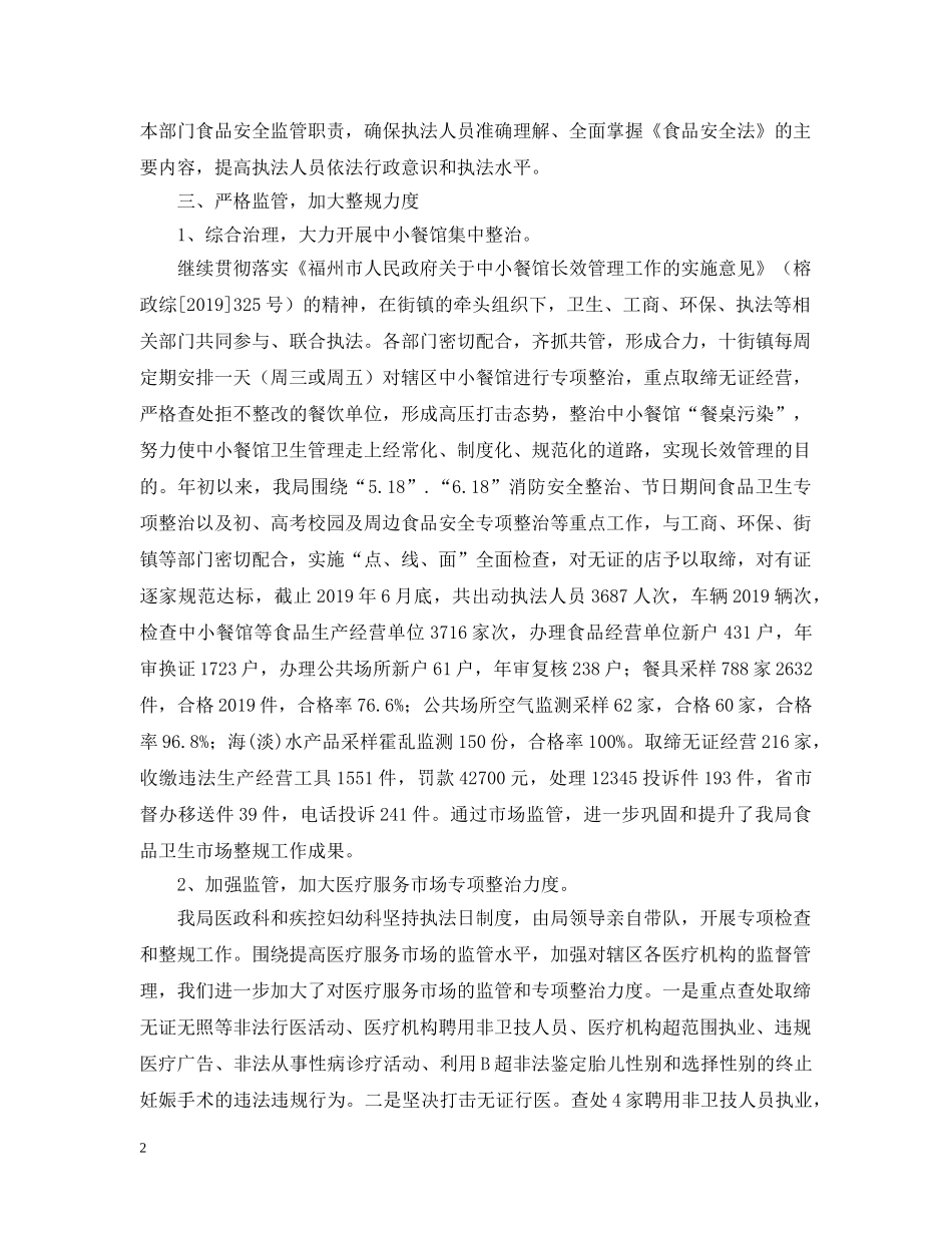 卫生局规范市场经济秩序工作总结范文 _第2页