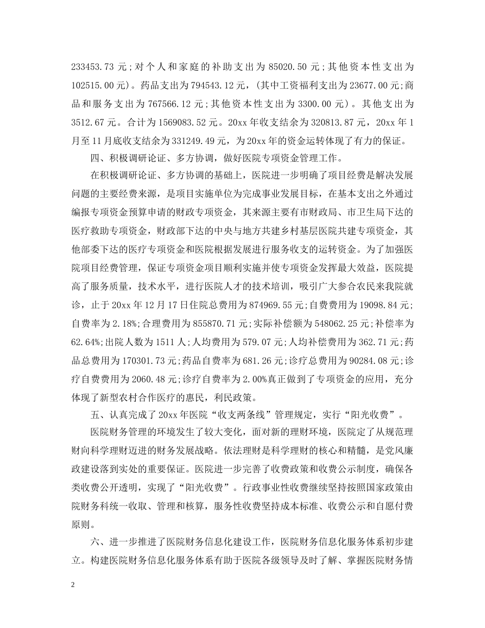 卫生局的财务工作总结 _第2页