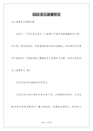 2024名人故事作文_20