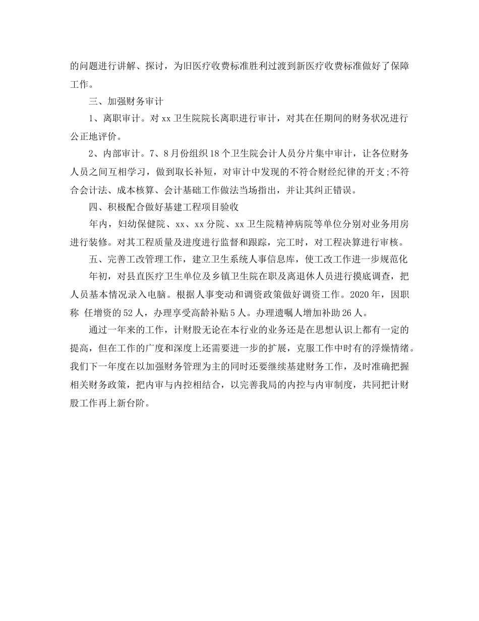 卫生局计财股工作总结 _第2页