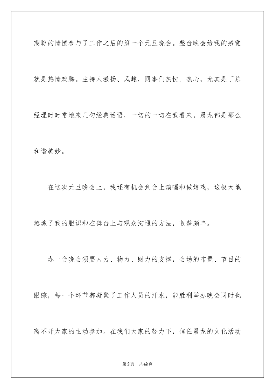 2024元旦联欢晚会心得体会_第2页