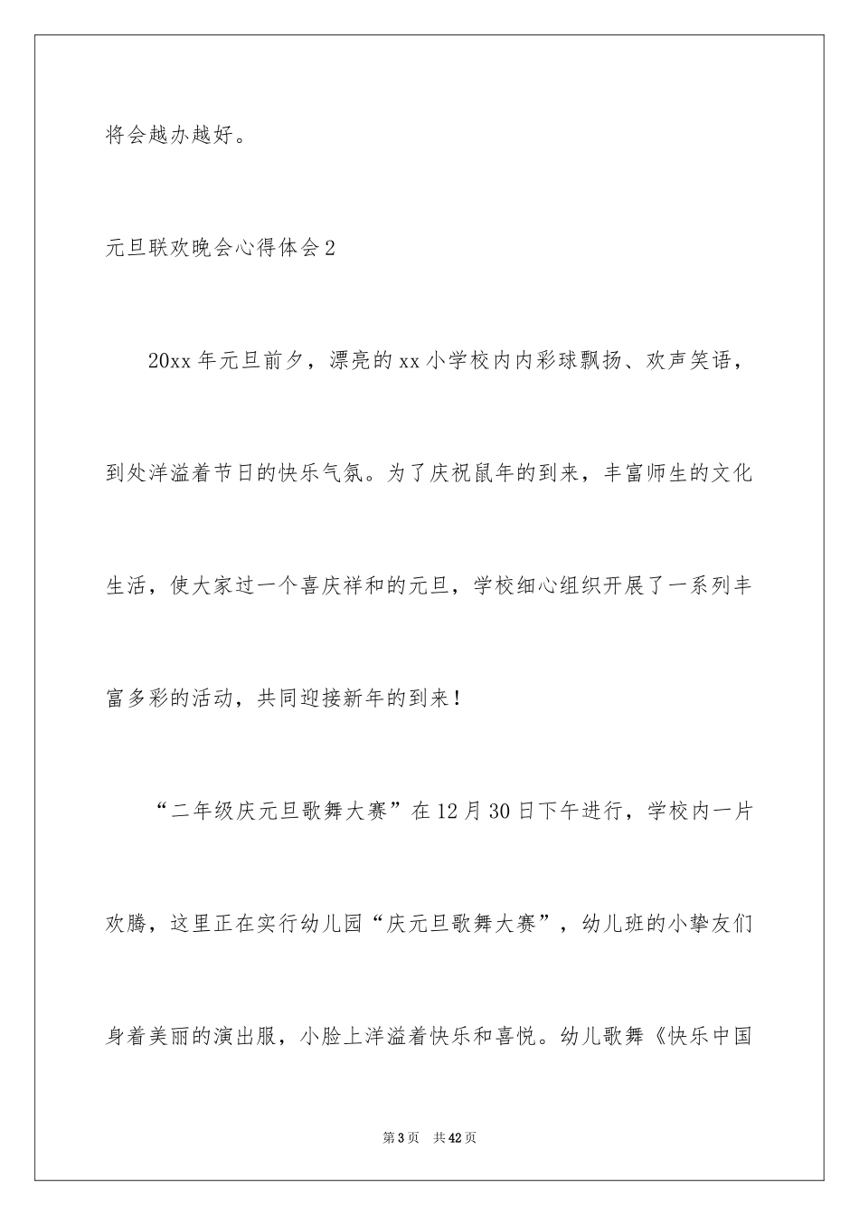 2024元旦联欢晚会心得体会_第3页