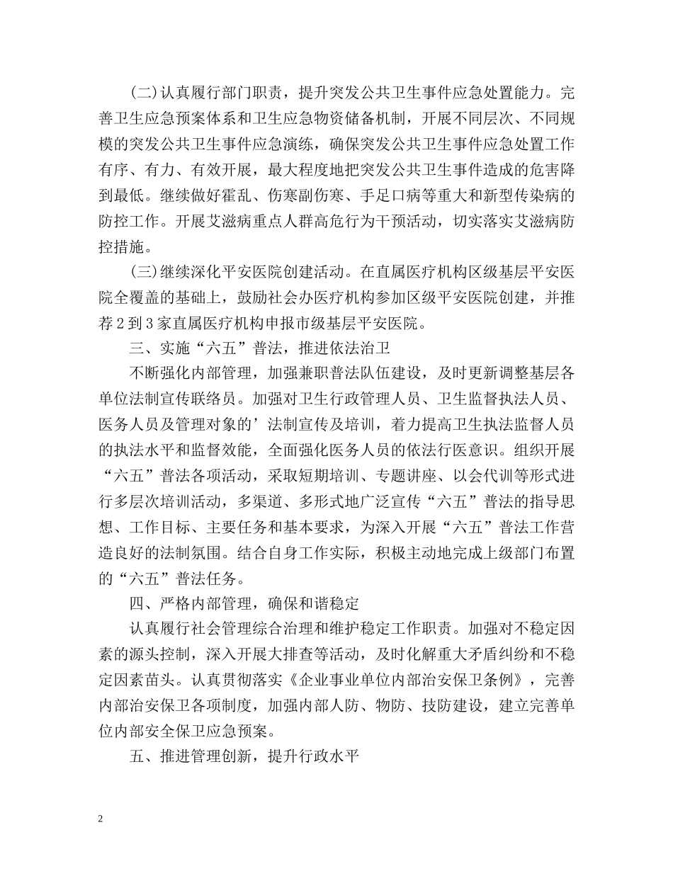 卫生局综治工作计划 _第2页