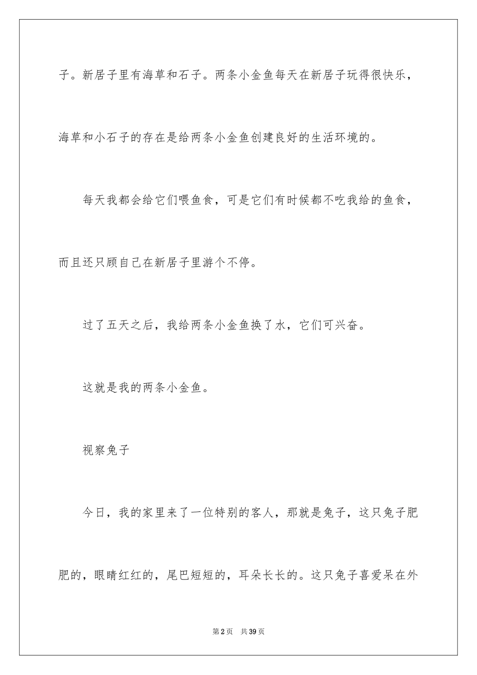 2024动物观察日记_35_第2页