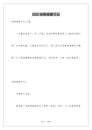 2024动物观察日记_35