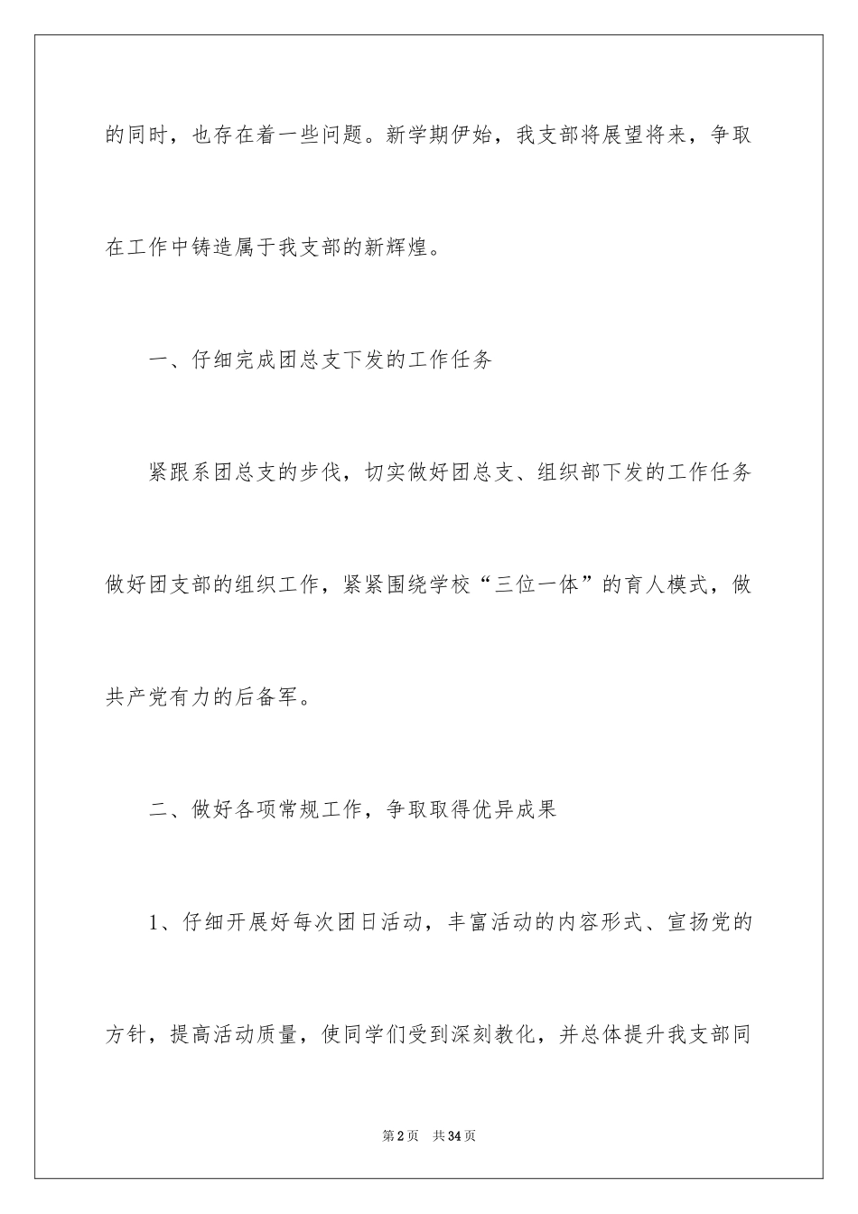 2024团支部工作计划_29_第2页