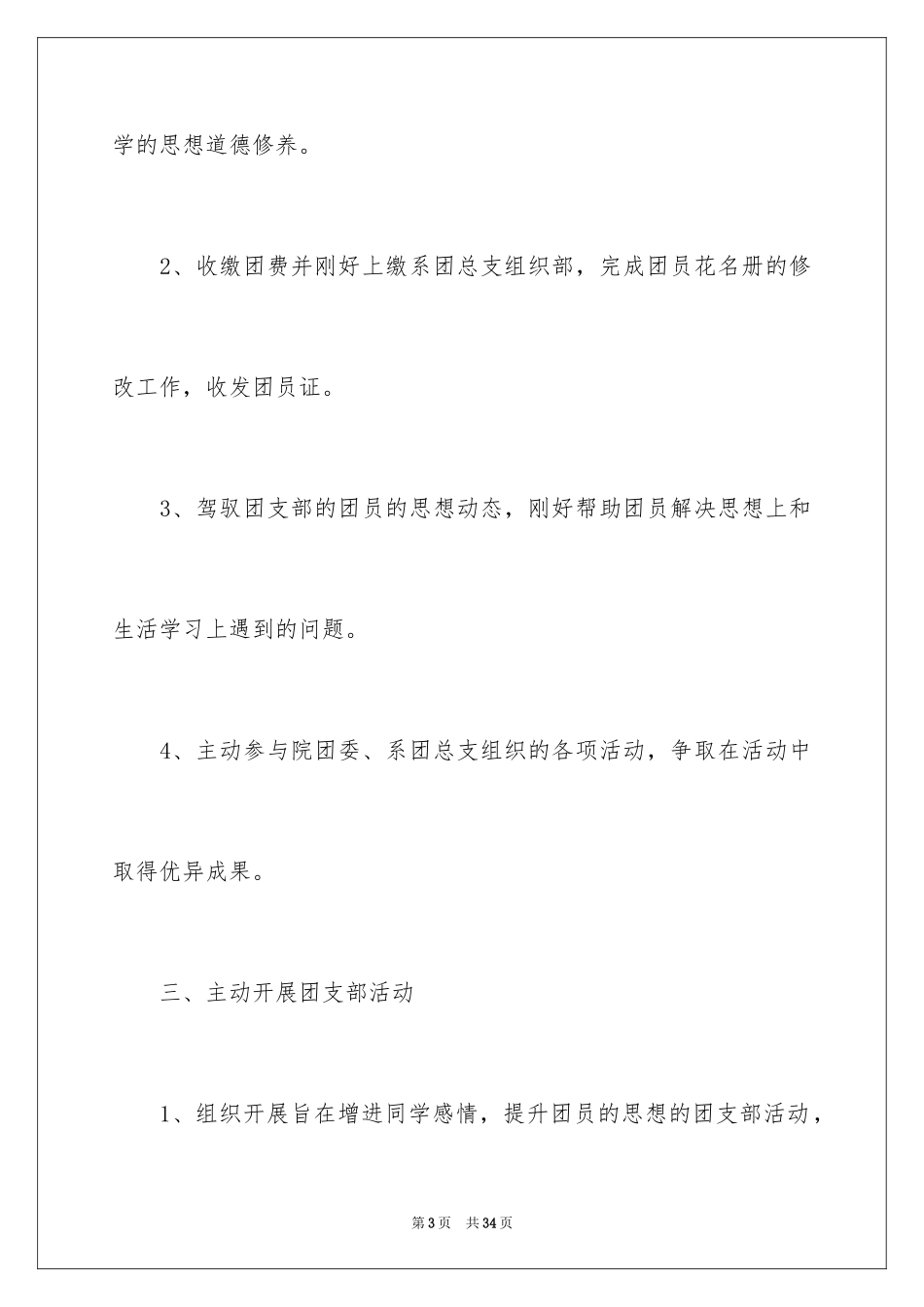 2024团支部工作计划_29_第3页