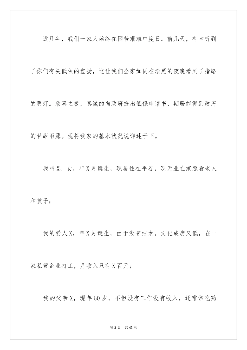 2024农村低保申请书_42_第2页