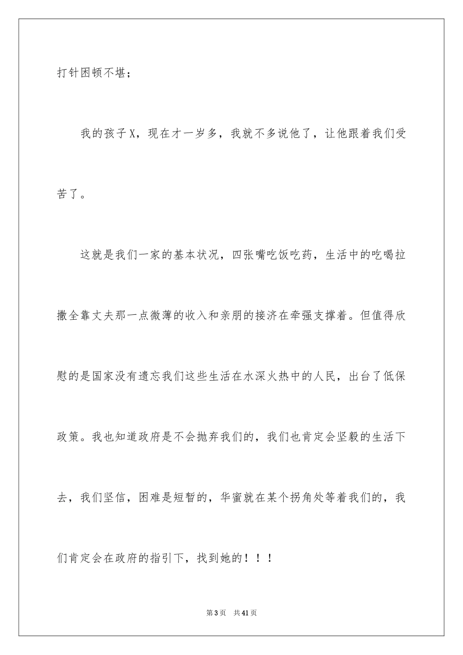 2024农村低保申请书_42_第3页
