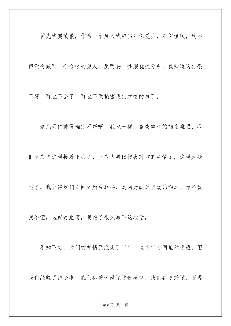 2024写给女朋友的道歉信_31_第2页